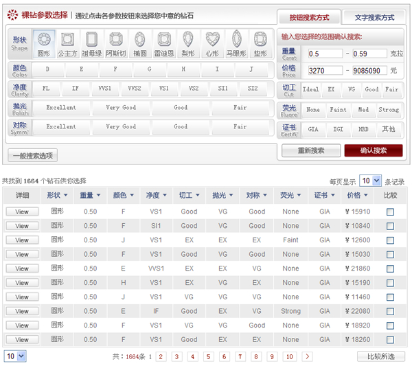 专业的钻石搜索系统,价格一目了然